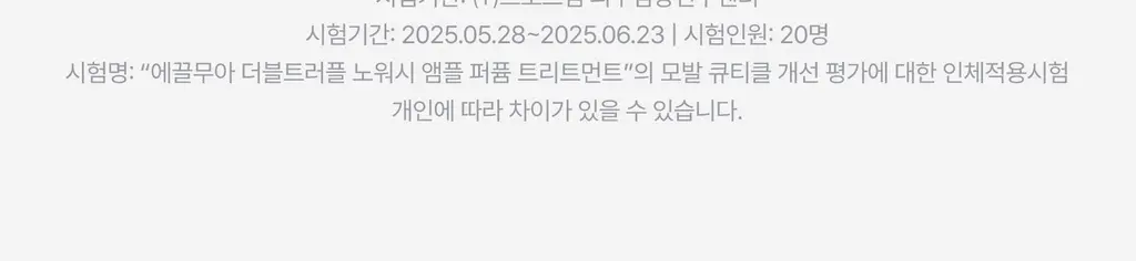 [하늘 PICK/끈적임zero] 에끌무아 더블트러플 노워시 앰플 퍼퓸 트리트먼트 100ml 상세페이지 27
